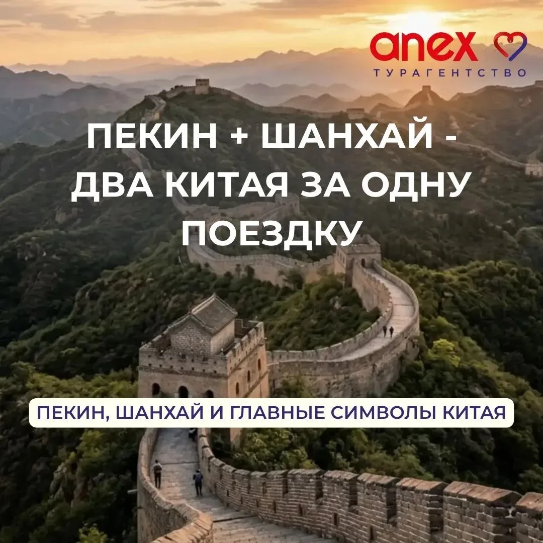 🛑Два Совершенно Разных Китая за одну поездку — Пекин + Шанхай🛑