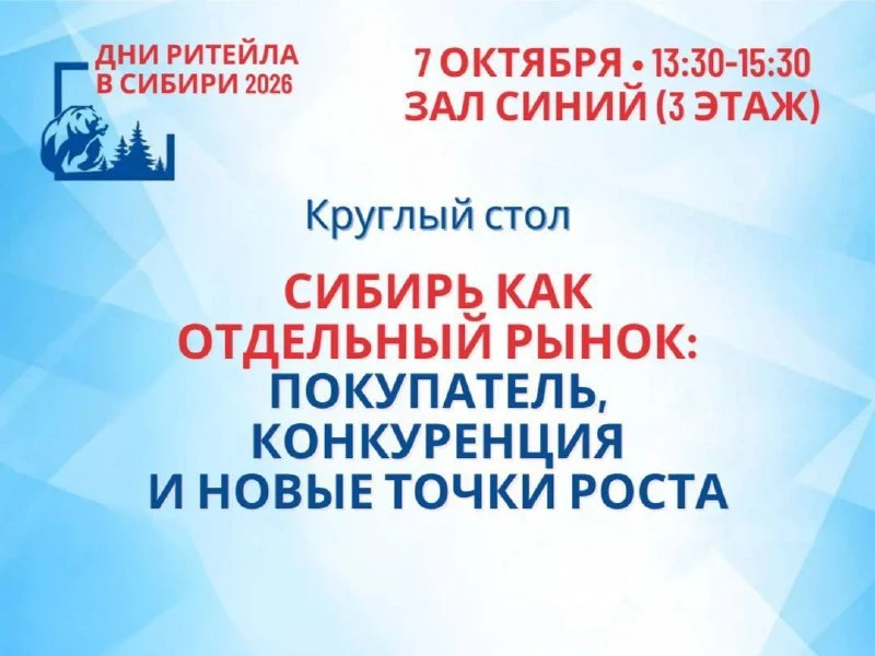 Сибирский ритейл растет по-разному. Где искать новые точки роста?