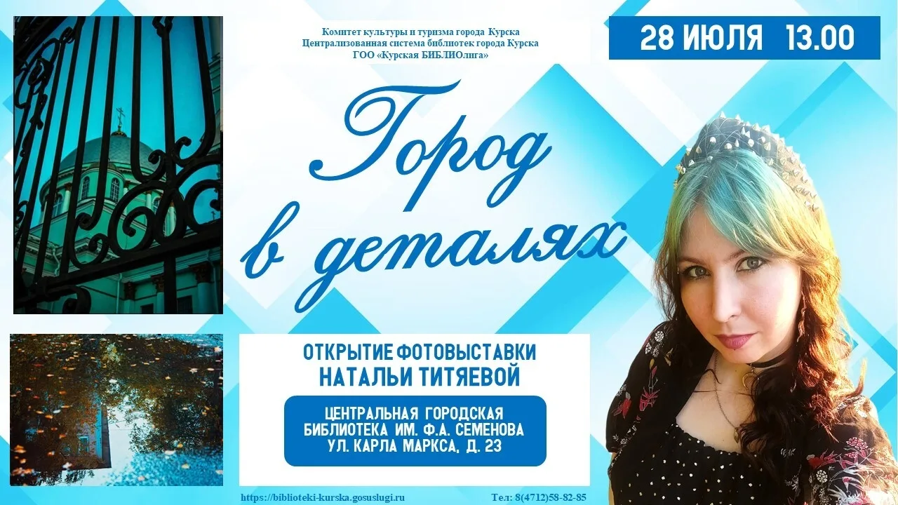 🖼️ В Центральной городской библиотеке им. Ф. А. Семёнова 28 июля 2026 г. в 16:30 состоится открытие