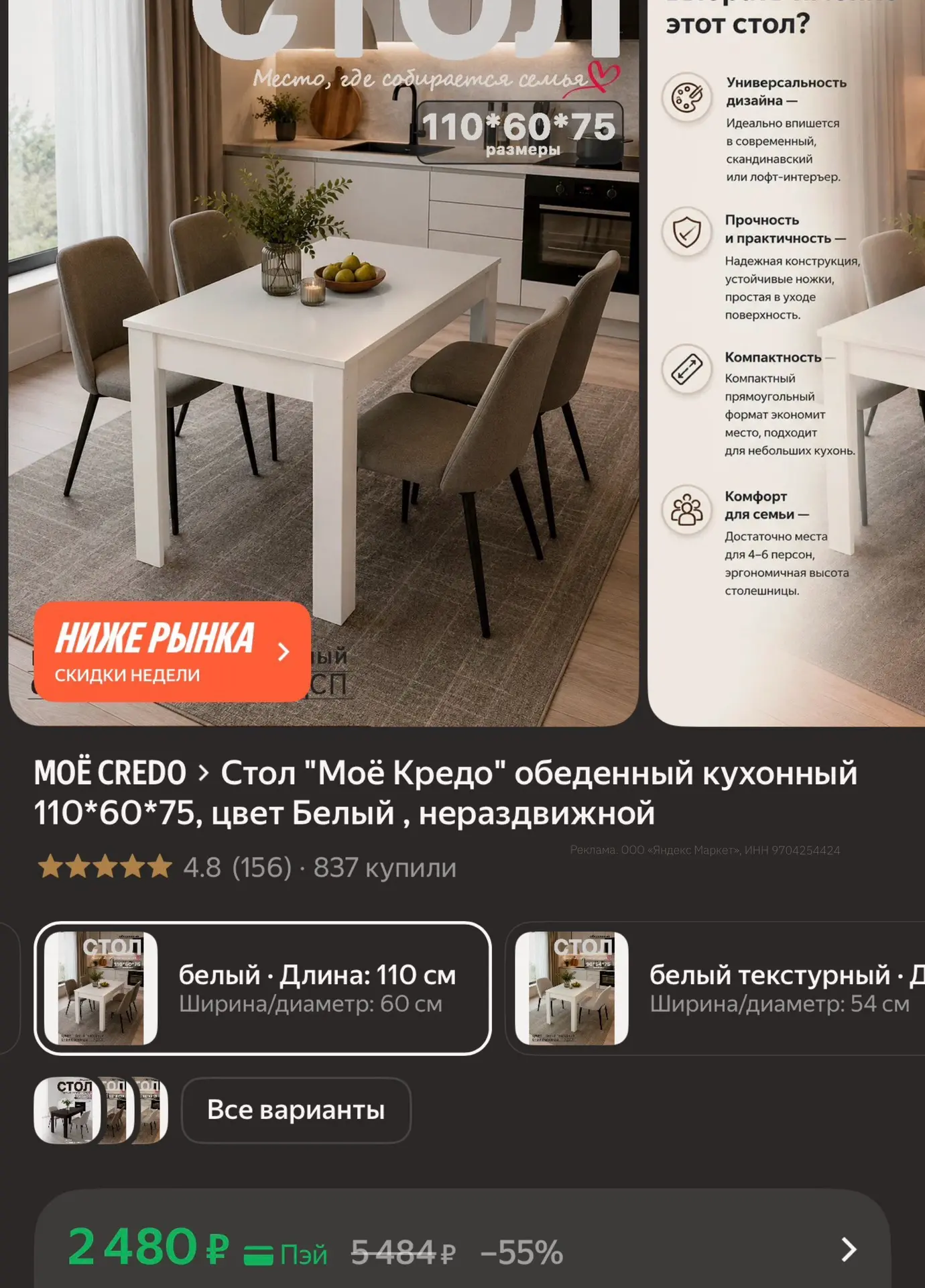 Стол "Моё Кредо" обеденный кухонный 110*60*75, цвет Белый , нераздвижной