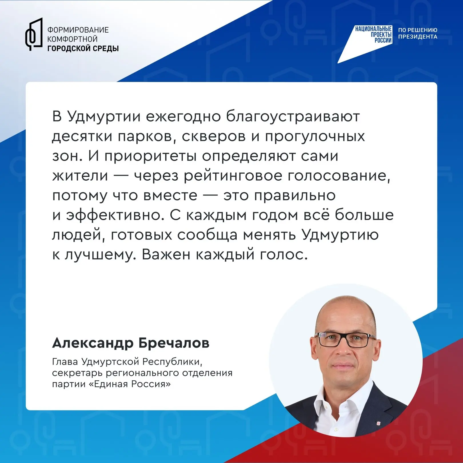 Как благоустроят Удмуртию в этом году? В городах и районах оживут и полностью преобразя...