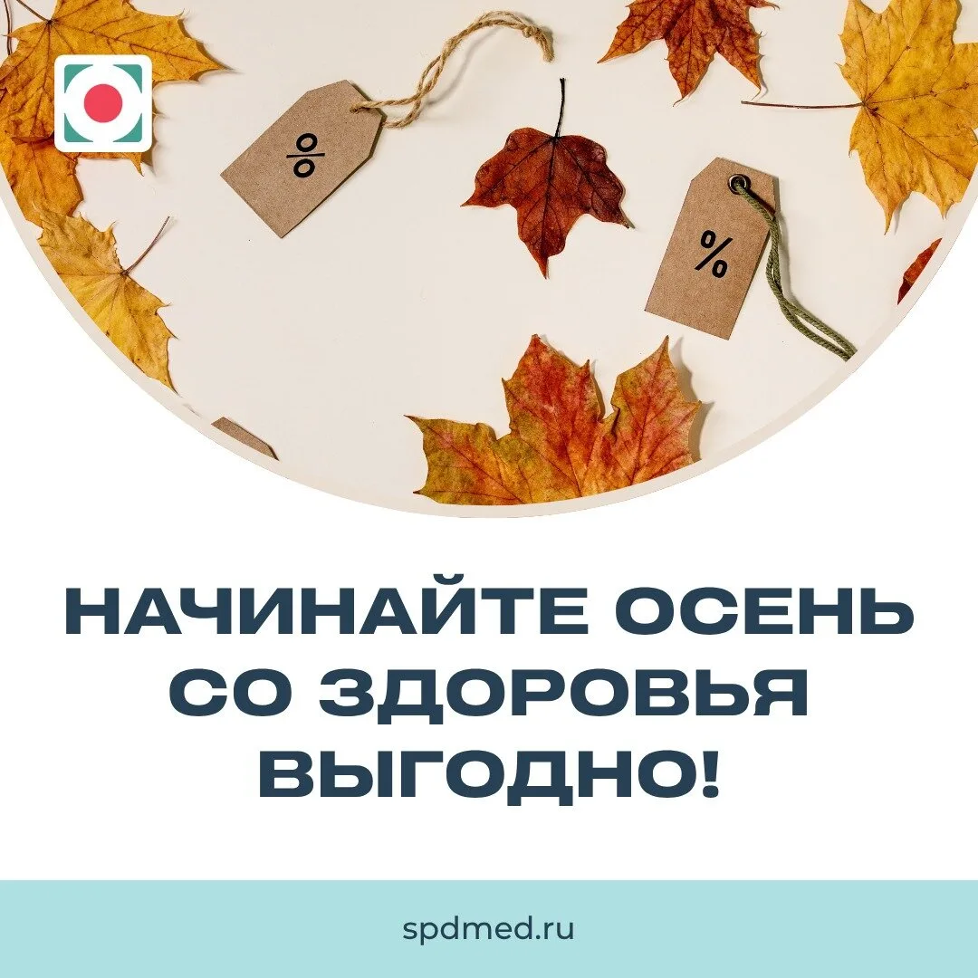 Акции медицинского центра "Спектр-Диагностика"