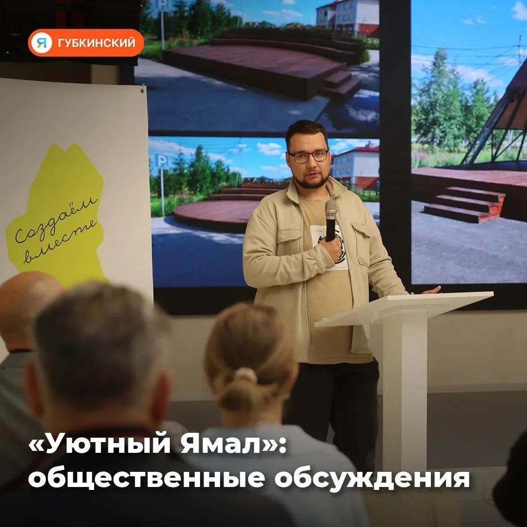«Уютный Ямал» выходит на улицы Губкинского!