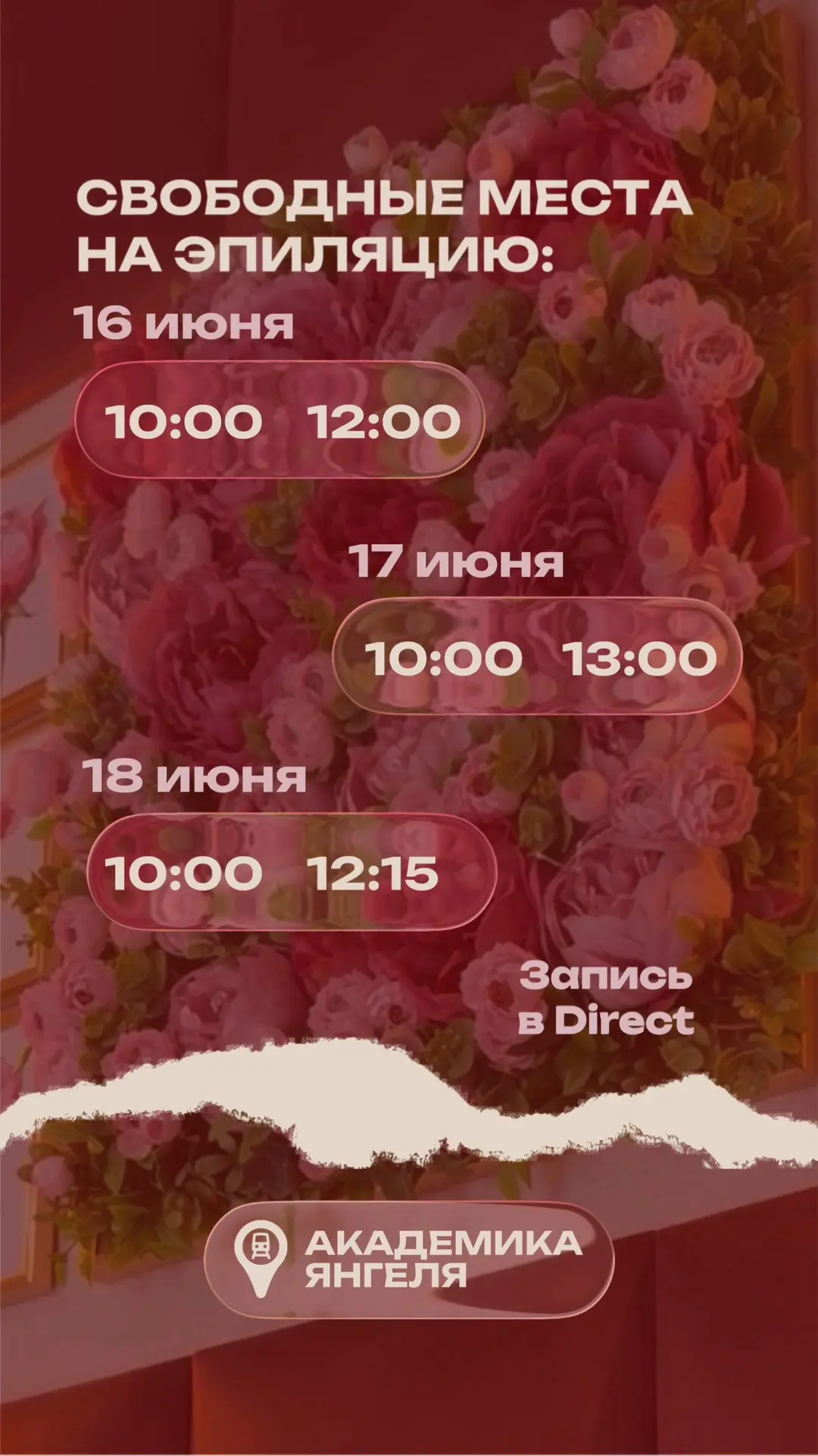 Вы ещё успеваете сделать кожу гладкой к отпуску✨

Онлайн-запись по ссылке

Или через наших заботливы