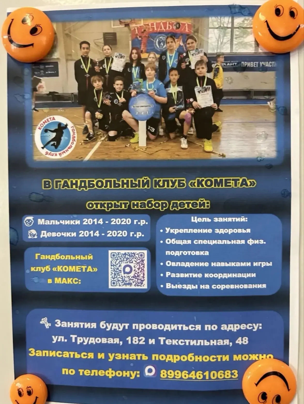 🚀 Гандбольный клуб «КОМЕТА» продолжает набор в команды мальчиков и девочек 2014–2020 г.р.