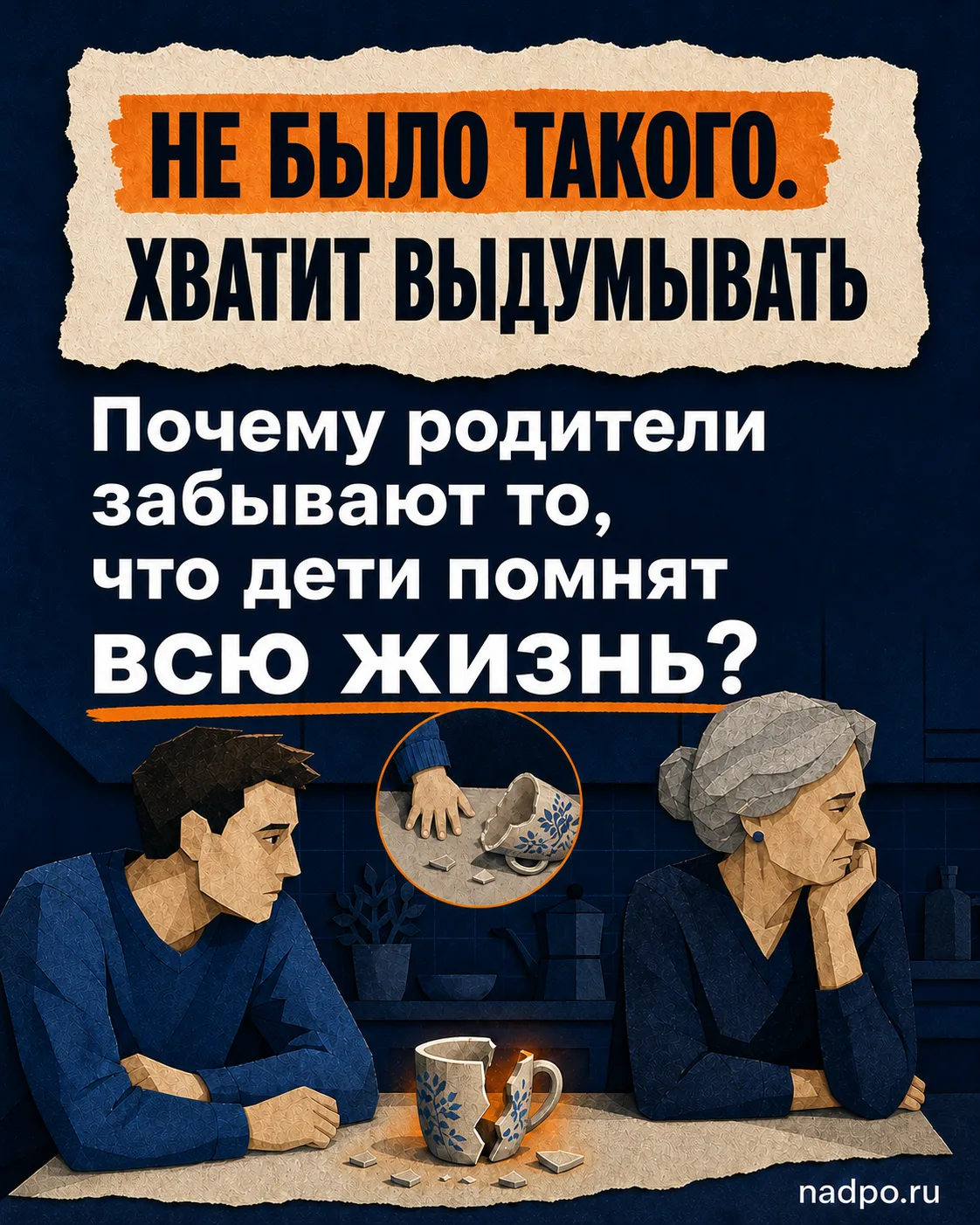 — Мам, помнишь, как ты дала мне подзатыльник за то, что я разбил твою любимую кружку?