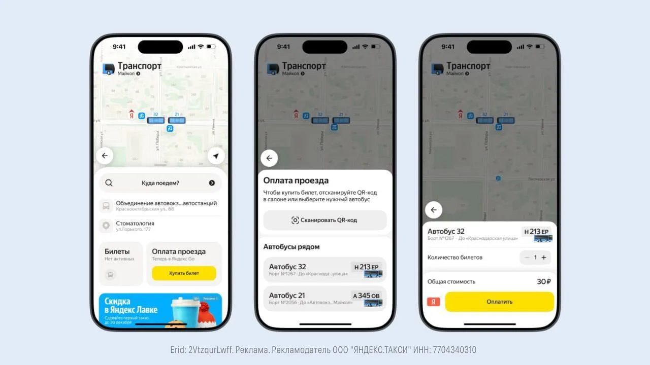 🚌 Майкопчанам напоминаем: билет на муниципальный автобус или троллейбус можно купить в Яндекс Go

Ф