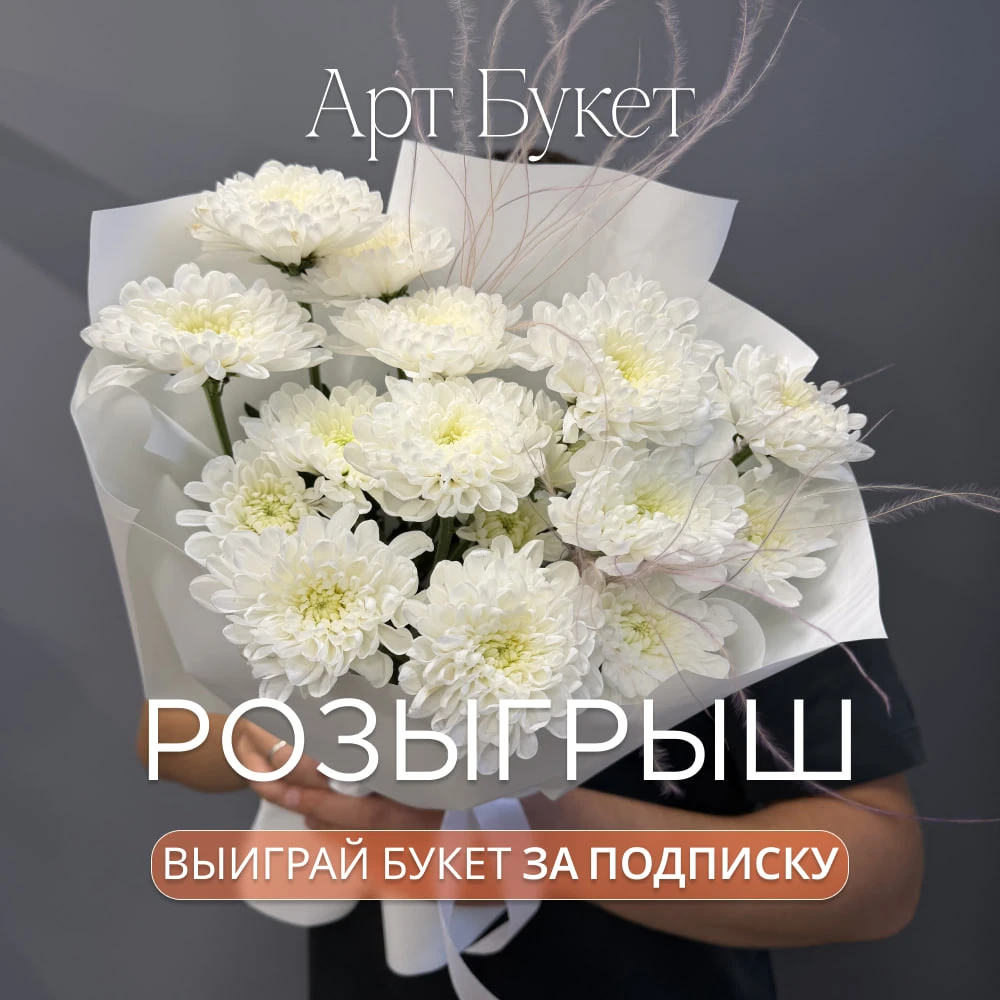 Дарим букет за подписку на наш канал! 💐