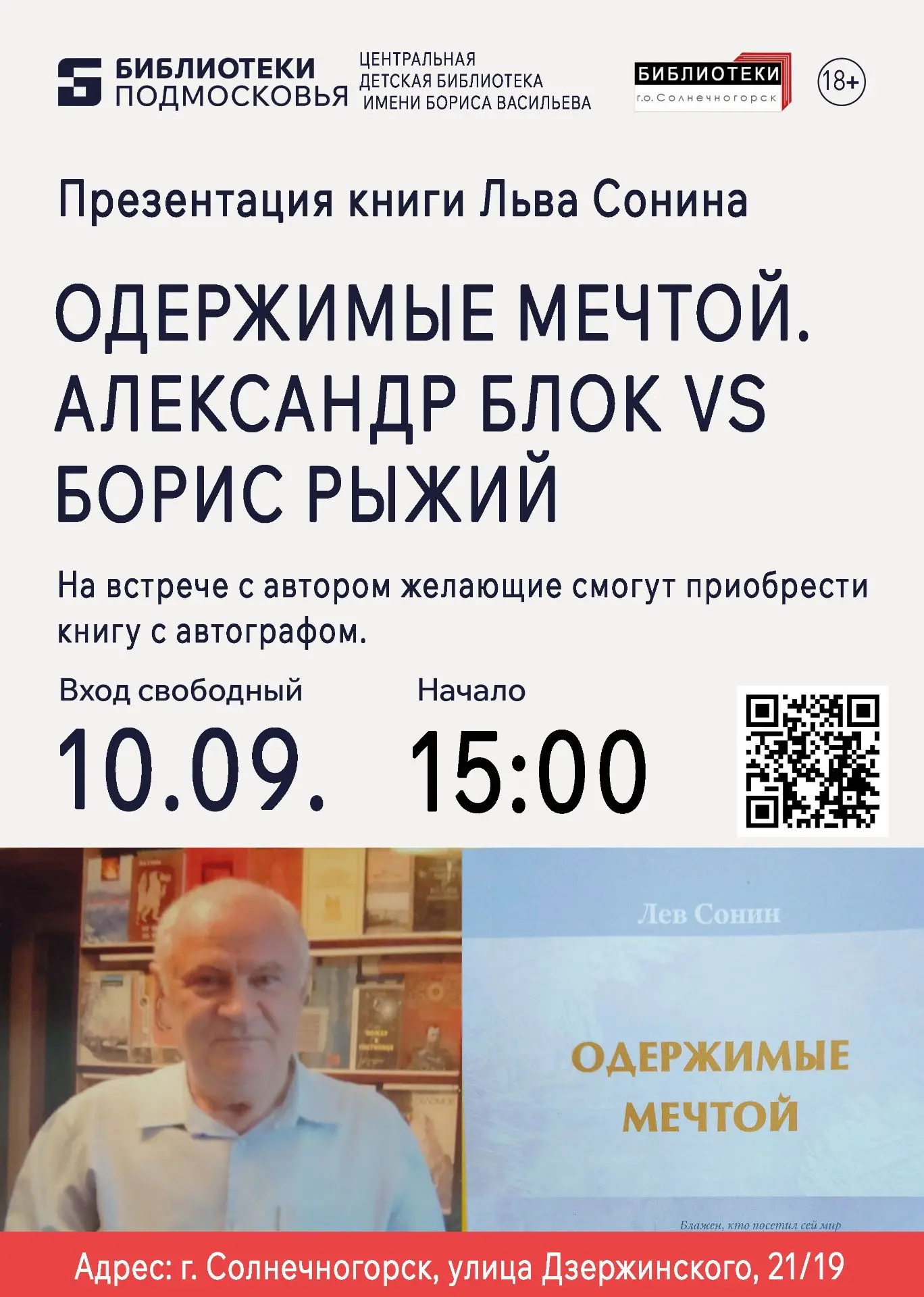 ОДЕРЖИМЫЕ МЕЧТОЙ
