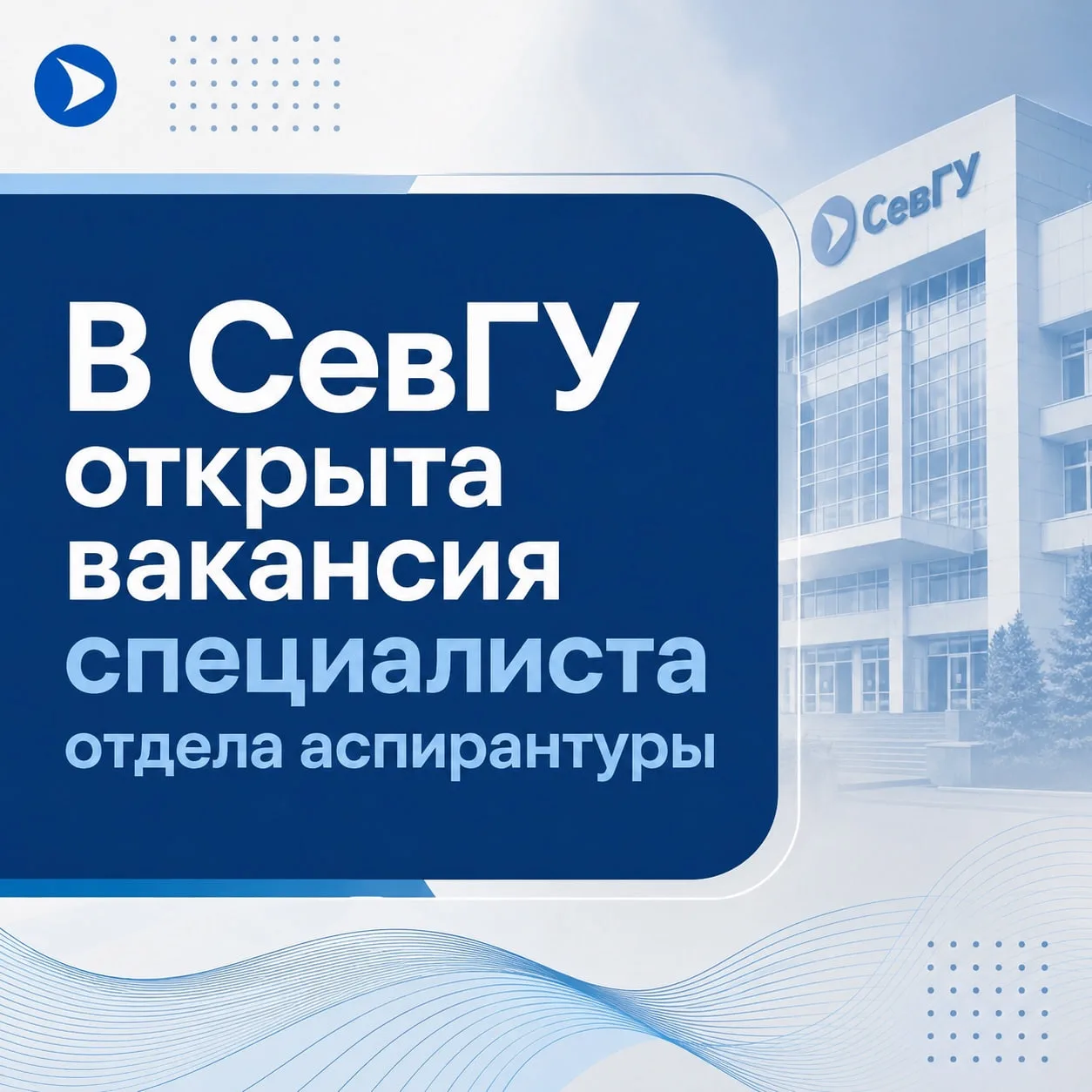📢 В СевГУ открыта вакансия: Специалист отдела аспирантуры

Если вы внимательны к деталям, любите ра