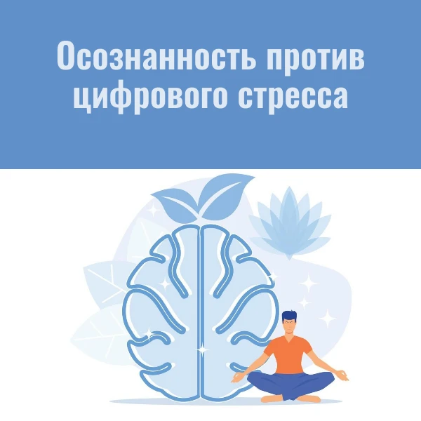Постоянное переключение между вкладками рассеивает внимание и повышает тревожность. Кор...