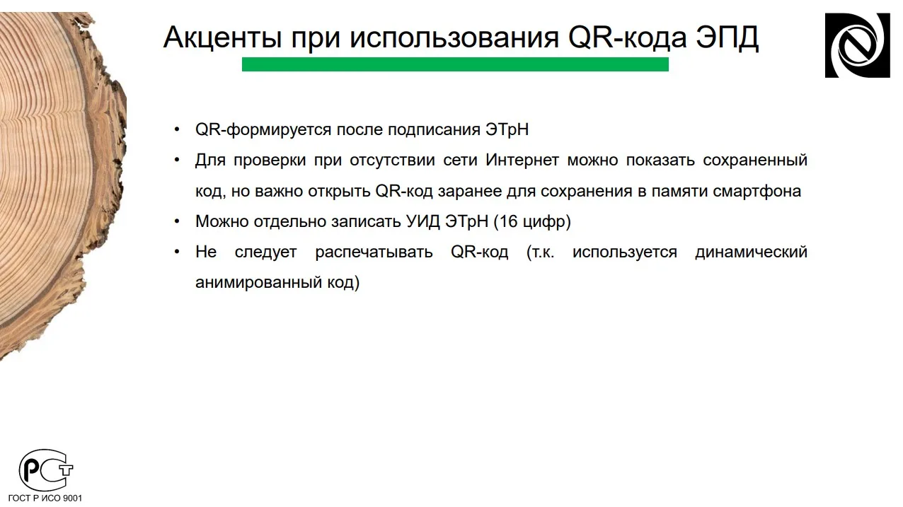 Электронные перевозочные документы (ЭПД) для лесопромышленного комплекса в 2026 г.