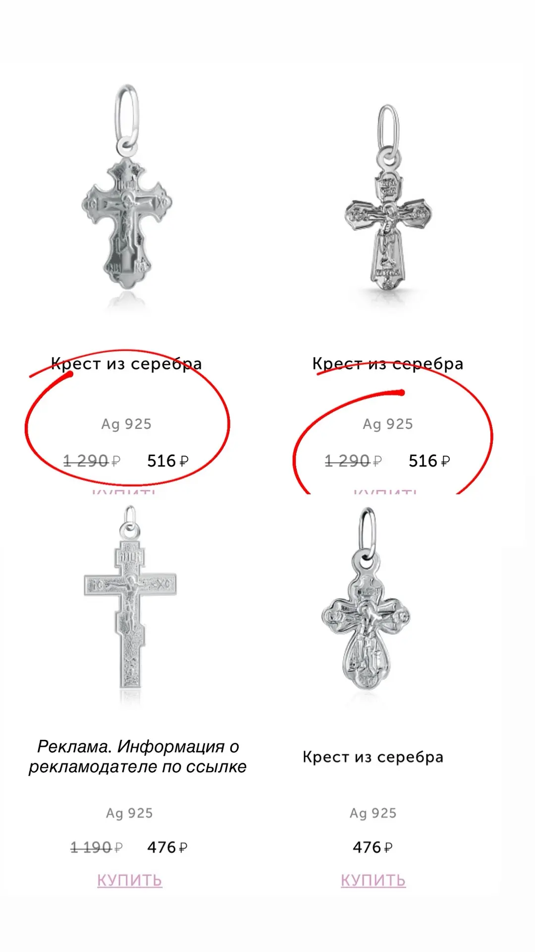 Распродала крестиков