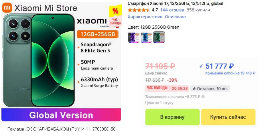 🛒 Xiaomi 17 • 12/256,  компактный,  глобалка

💸 51.777  ₽ с купоном 
👉 ссылка на смартфон 

⚙️ 6.