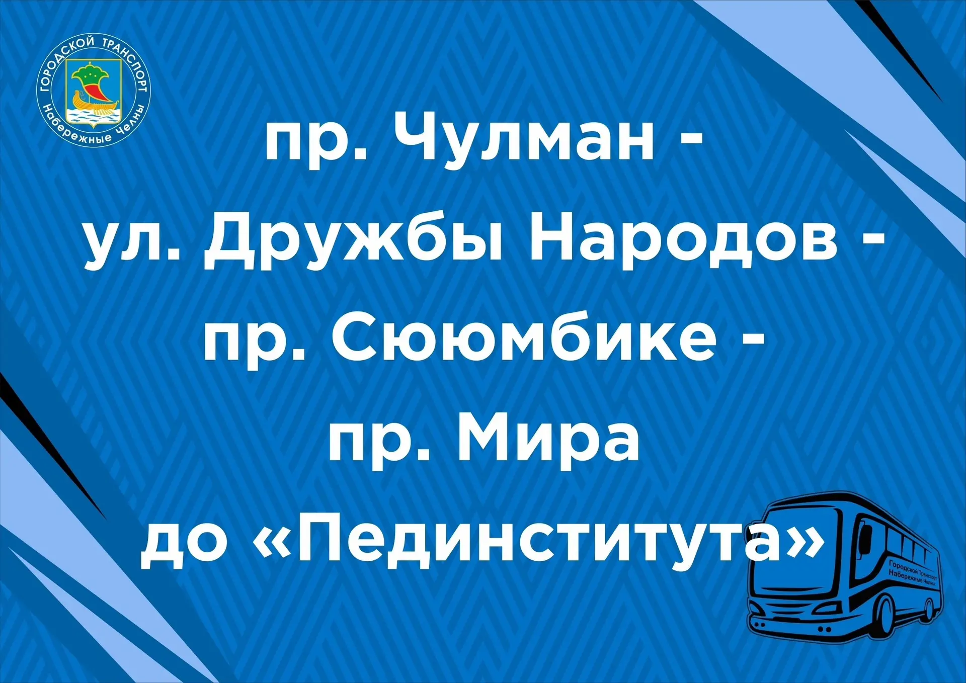 Отличные новости для всех, кто будет на Сабантуе! 🚌

После того как мы отметим праздник, на майдане