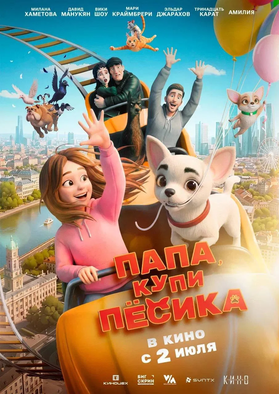 И вот, наконец, спустя 2 года активной работы над мультфильмом мы готовы анонсировать д...