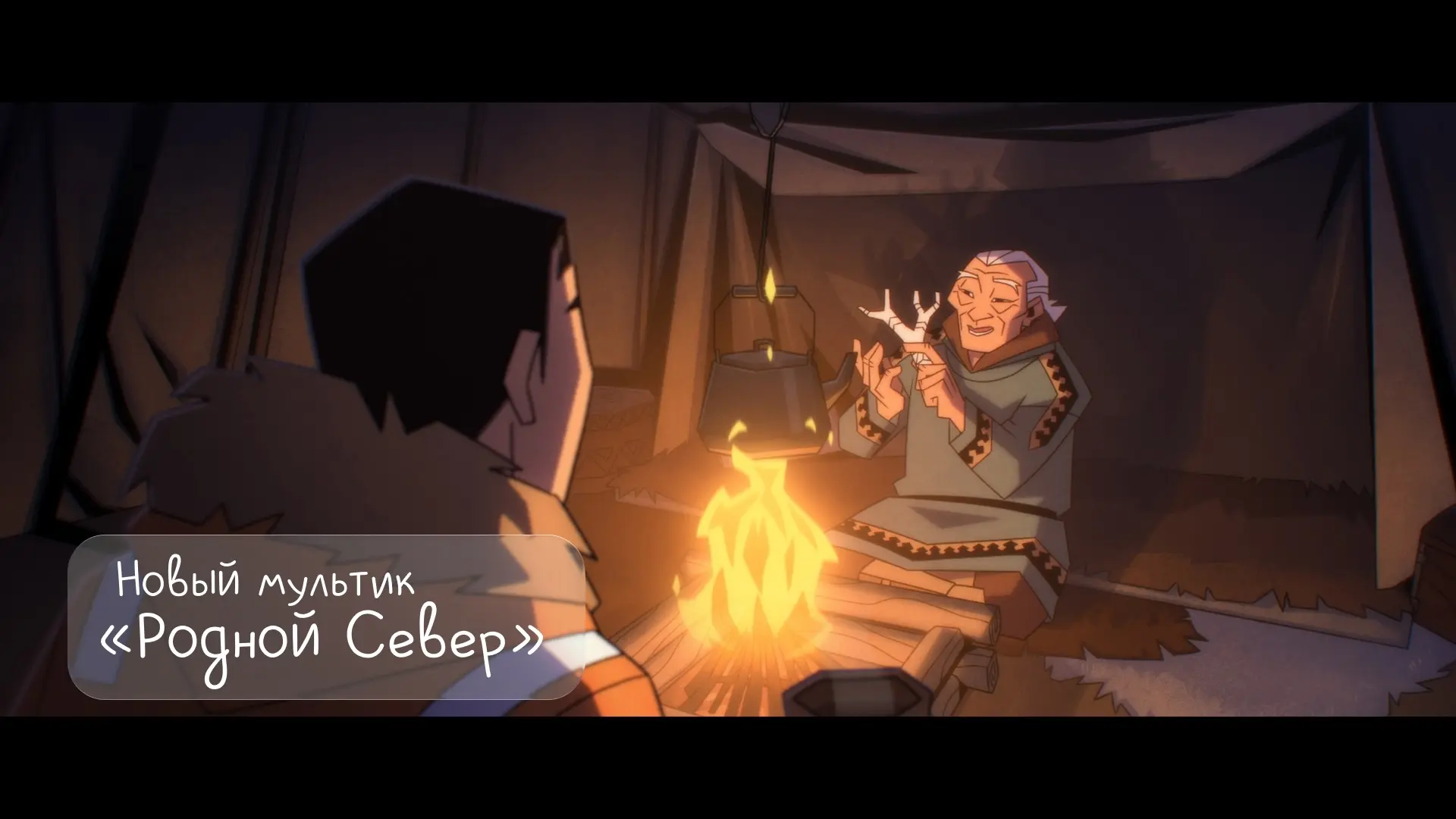 От создателей «Смешариков» и «Фиксиков»