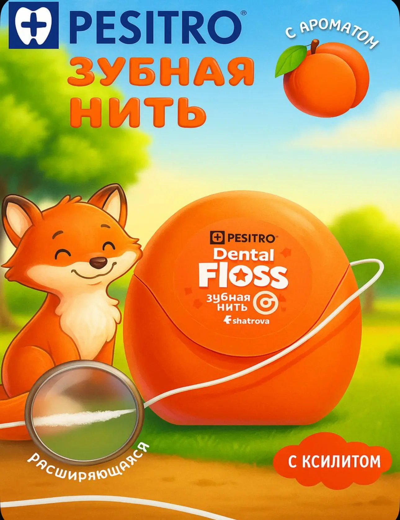 🤩 Детская расширяющаяся зубная нить Pesitro  https://ozon.ru/t/j7HTupZ