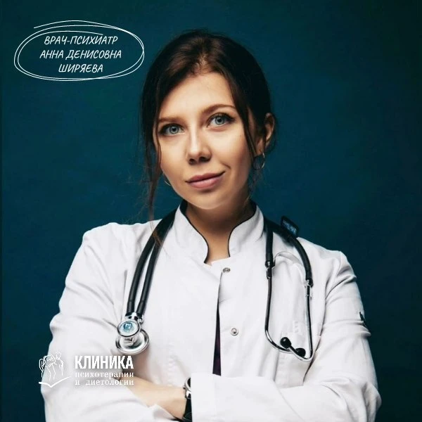Ширяева Анна Денисовна — квалифицированный врач-психиатр Клиники психотерапии и диетологии Ярославля
