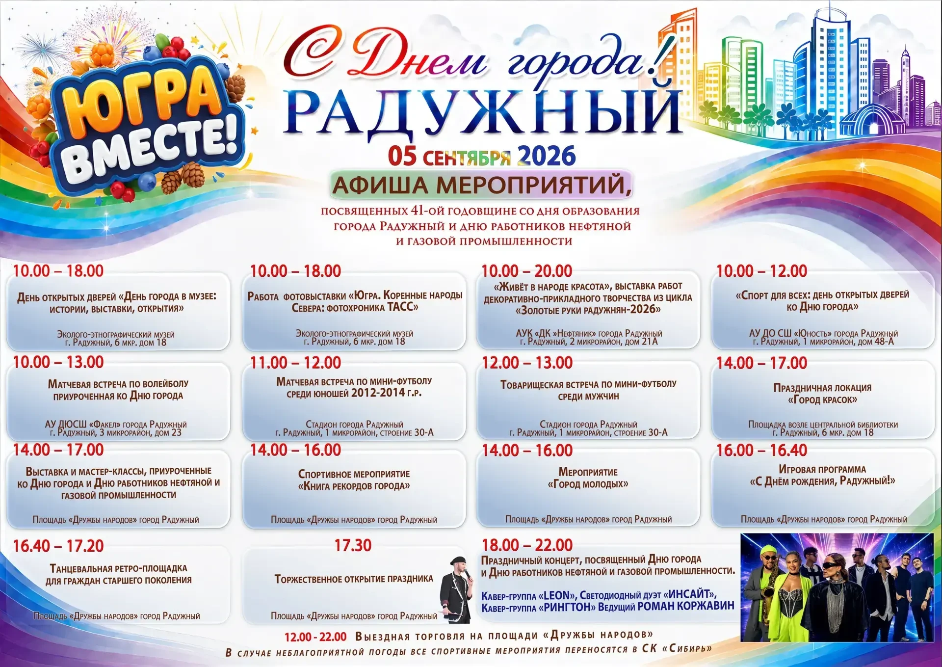 🎉Нашему городу Радужный исполняется 41 год! 15 августа 1985 года Радужный официально с...