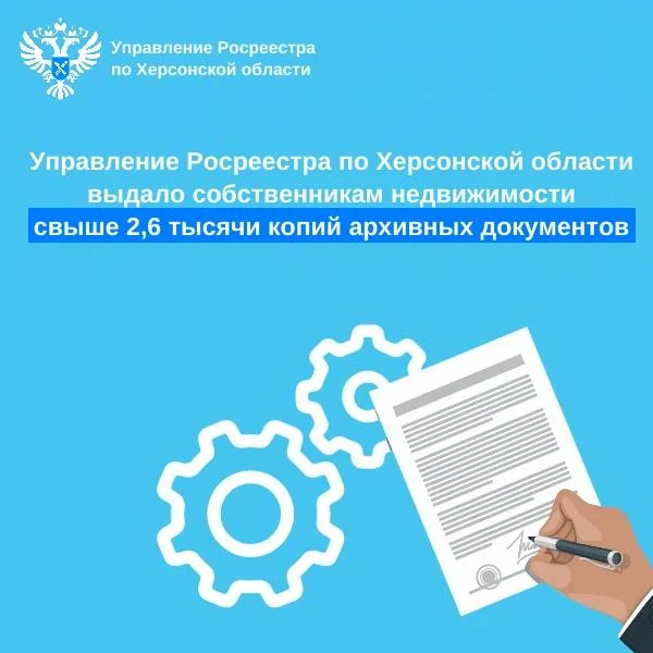 ✍ Управление Росреестра помогает жителям Херсонской области оформить ранее учтённые объ...
