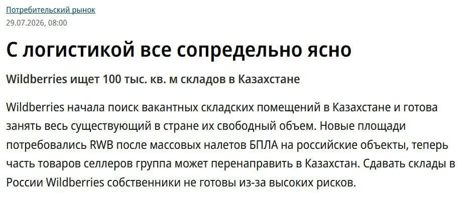 Wildberries ищет 100 тысяч кв. м складов в Казахстане, пишут СМИ. Сообщается, что компания начала по