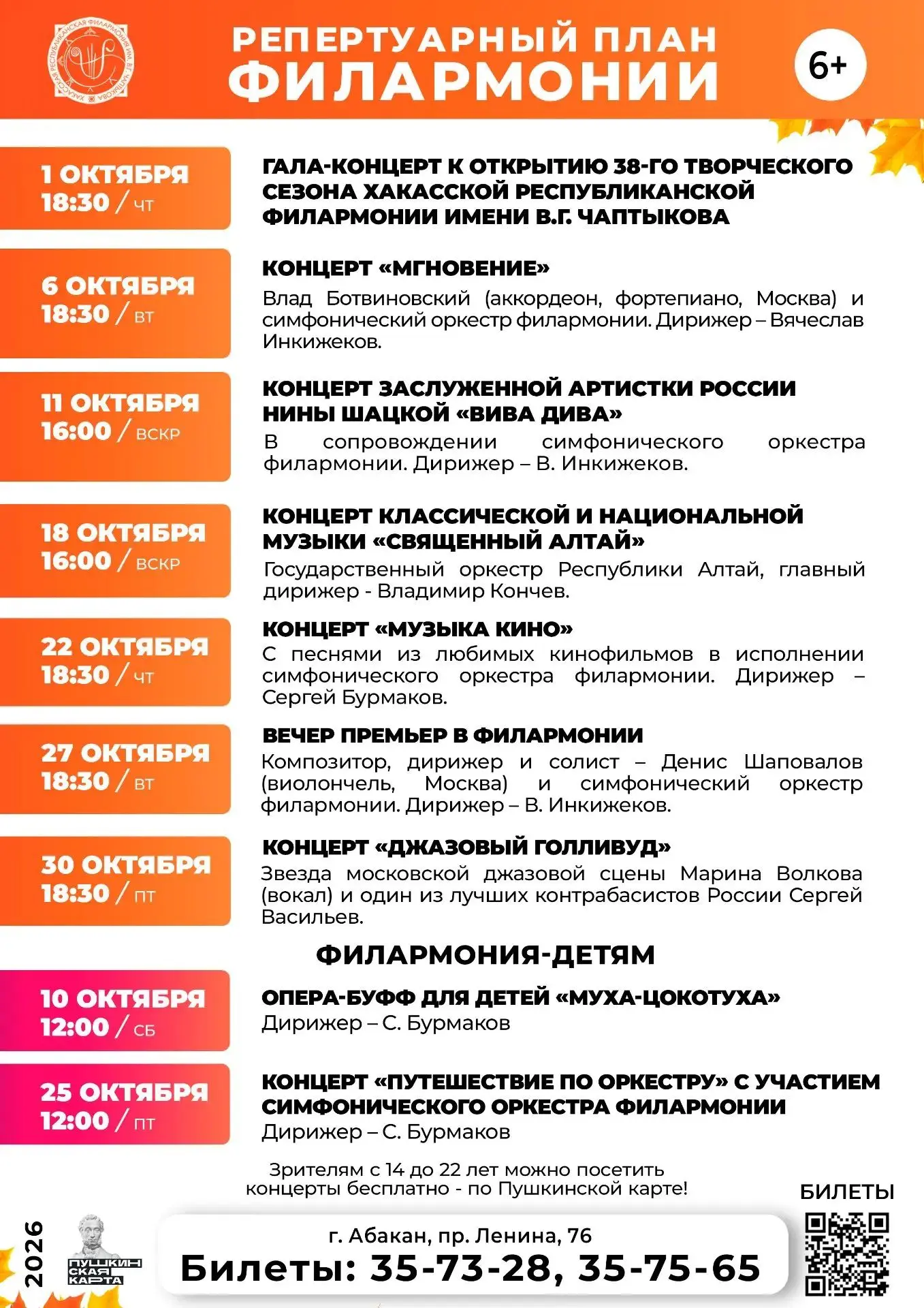 Доброго осеннего воскресенья от Хакасской филармонии и Влада Ботвиновского!