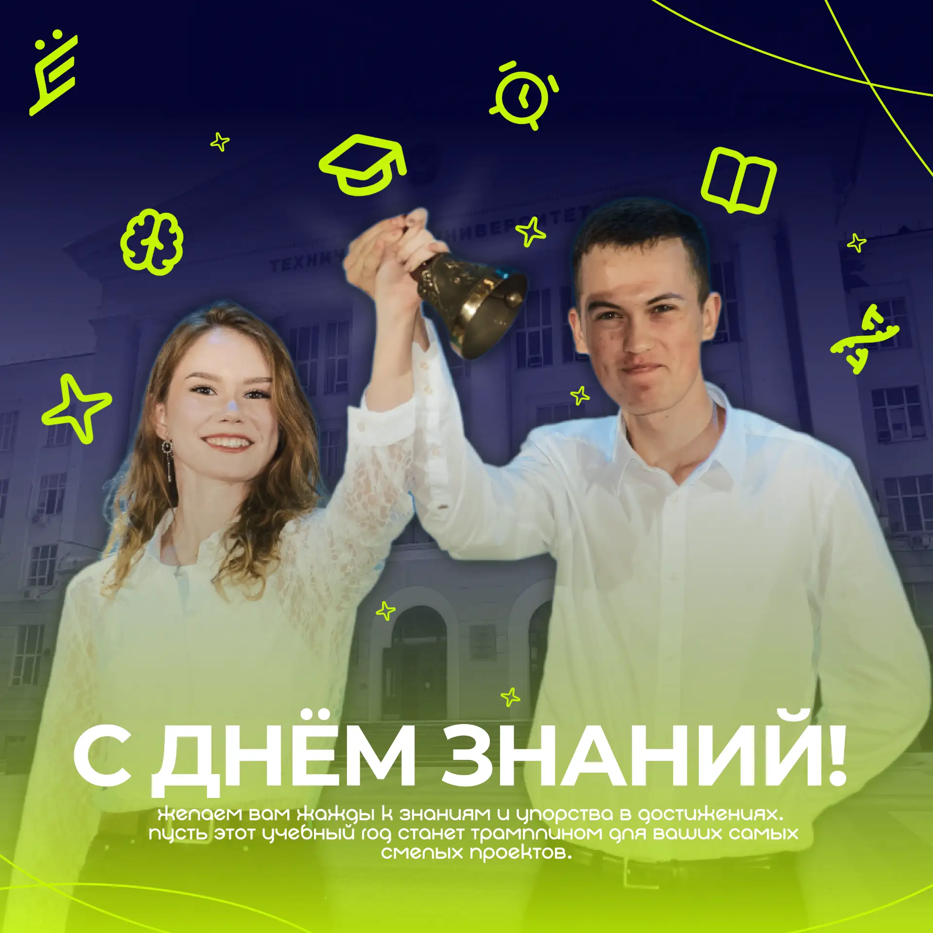 🎓С Днём знаний!