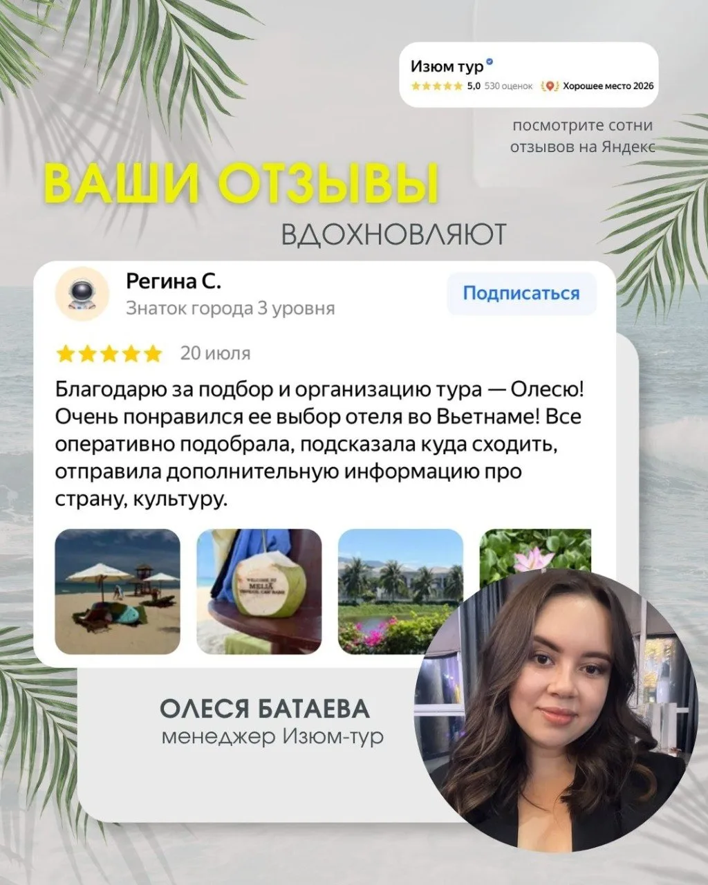 ❤️ #отзывы_туристов

И мы конечно не можем не поделиться отзывом и чудесными фото наших туристов, ко