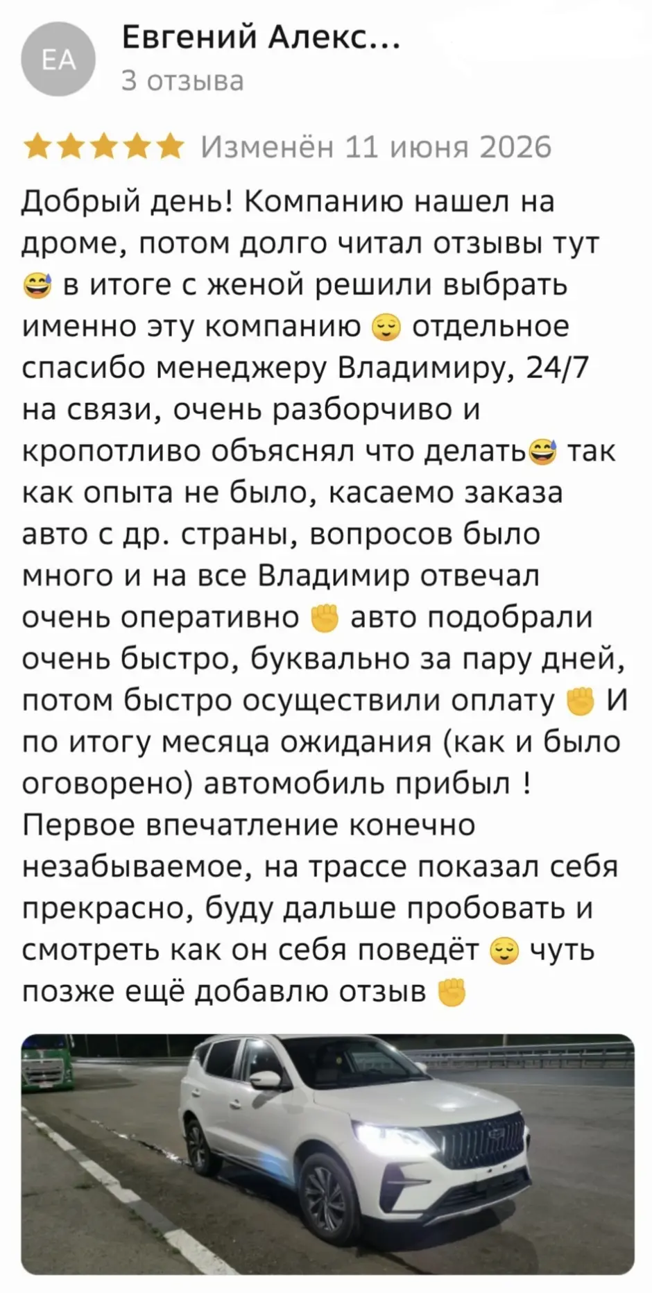 ♥️ОТЗЫВ!♥️ продолжаем получать слова благодарности от наших дорогих клиентов!

Евгений поделился сво