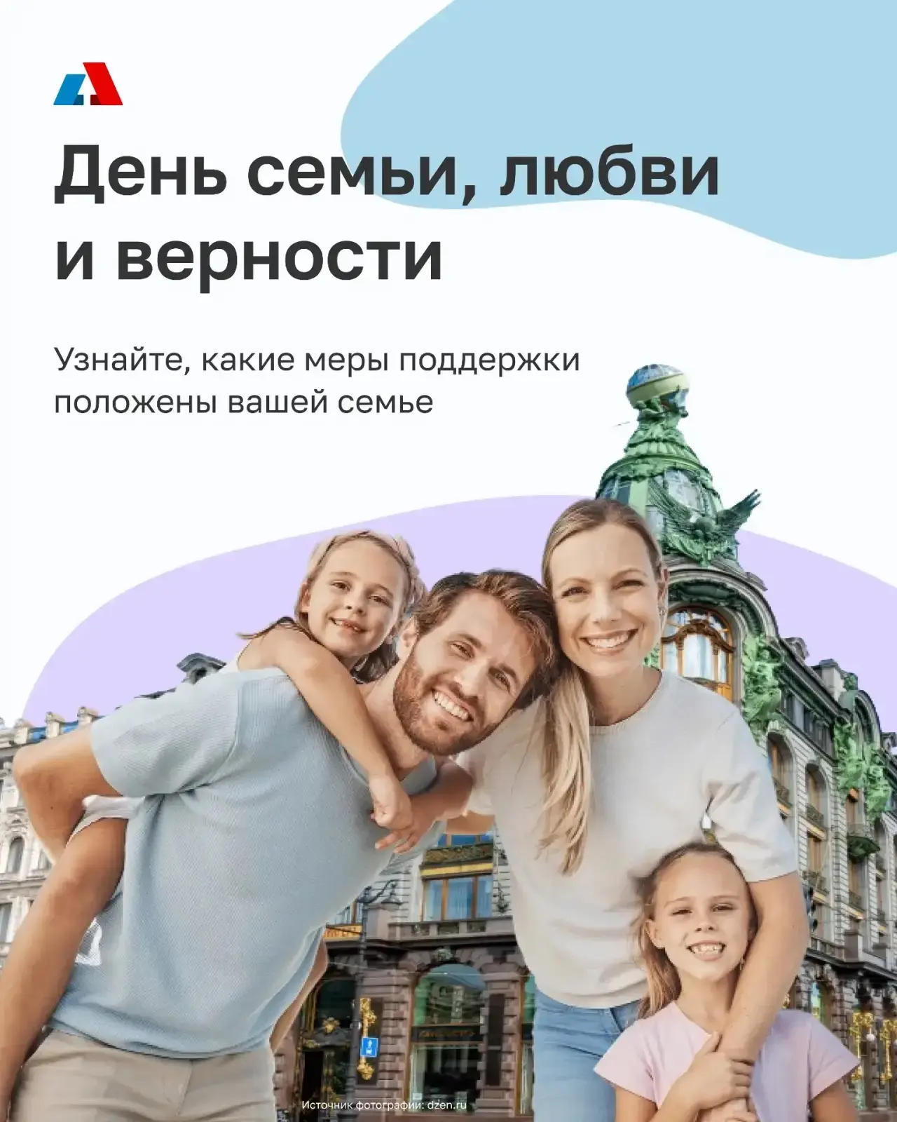 Поздравляем с Днём семьи, любви и верности! Пусть ваш семейный мир будет наполнен светом, уютом и уд