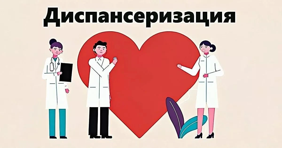 ✅Проверьте свое здоровье, пройдите диспансеризацию. Это позволяет сохранить хорошее сам...