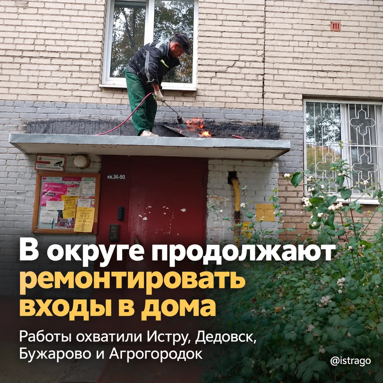 🏠 В округе продолжают обновлять входы в жилые дома