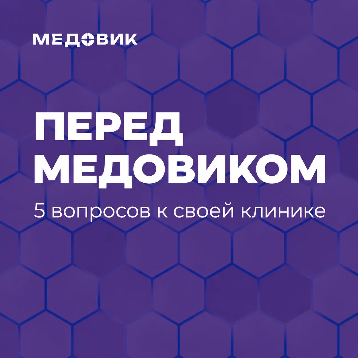 До форума: пять вопросов, которые сделают билет полезнее.