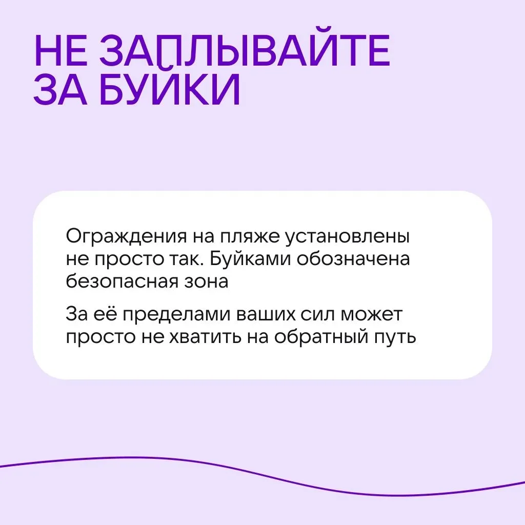 Лето — пора пляжного  отдыха. 
 Чтобы купание приносило только радость, достаточно помнить несколько