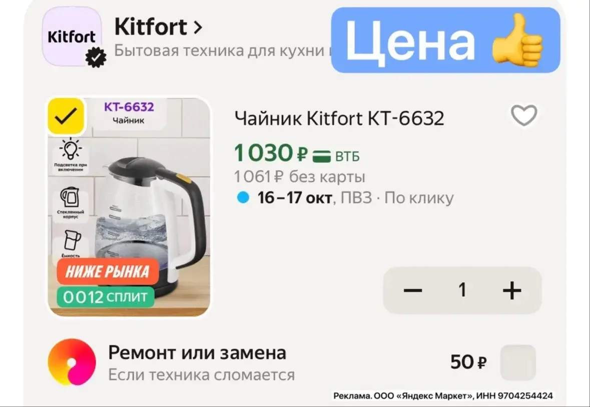 Чайник Kitfort КТ-6632 за 1030₽ на Яндекс Маркет