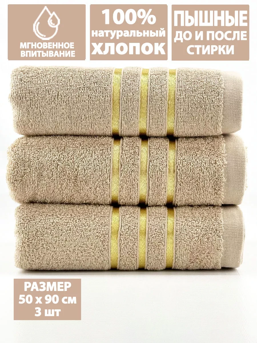 ⚡️ Полотенца махровые для лица, рук в ванную, кухню,50х90см,3шт, Letto