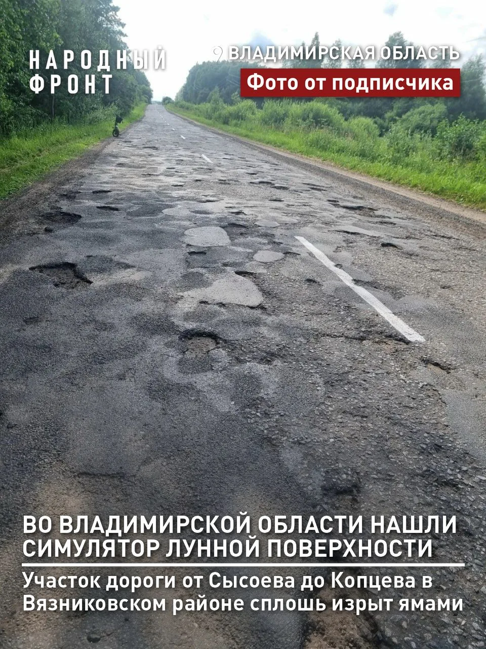 Жители Сысоева и Копцева обеспокоены состоянием дороги.