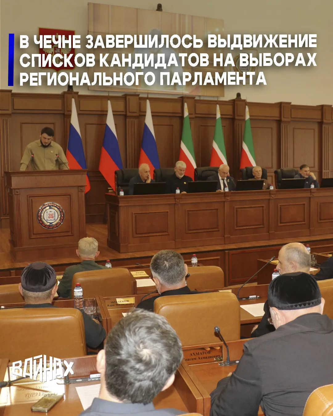 Избирательная комиссия Чеченской Республики завершила прием документов для заверения списков кандида