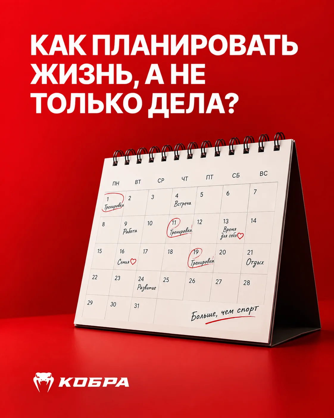 📆 КАК ПЛАНИРОВАТЬ ЖИЗНЬ, А НЕ ТОЛЬКО ДЕЛА?