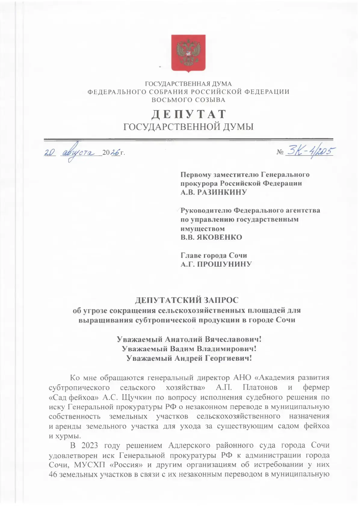 Константин Затулин обратился к Анатолию Разинкину, Вадиму Яковенко и Андрею Прошунину с...