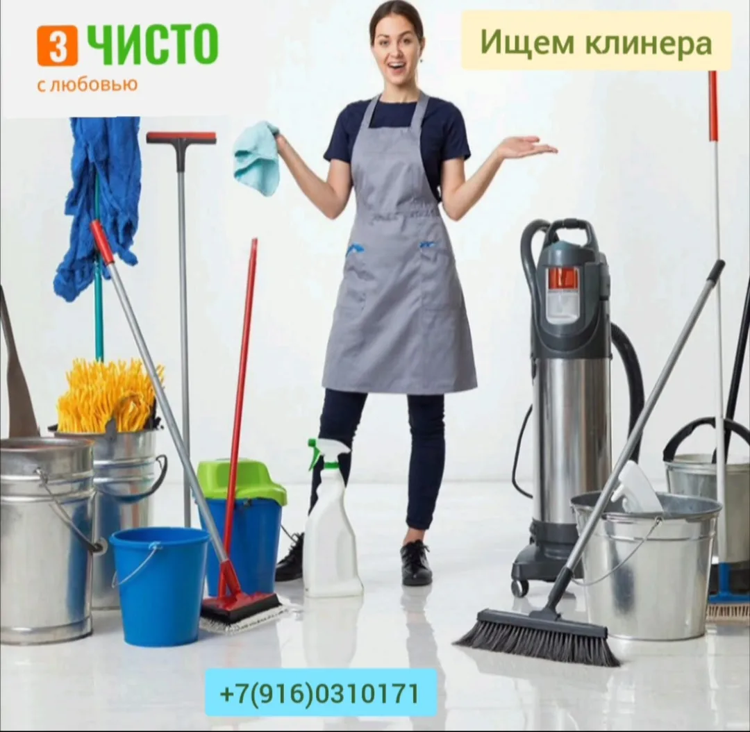 Вторник. С юмором о важном 😄

 Клинер или уборщица? В чём разница?

 Честно? Клинер — это просто на
