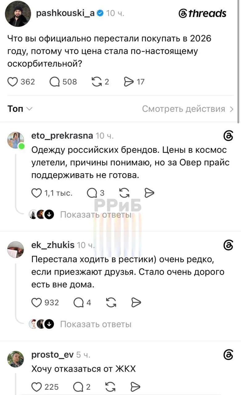 📈 Россияне всё чаще переходят в режим жёсткой экономии из-за роста цен  В 2026 году многие начали за