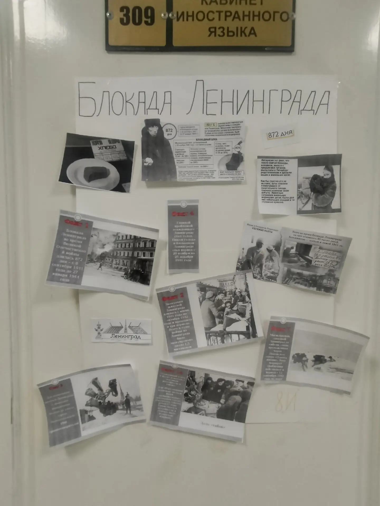 🌟 Завершился конкурс-смотр стенгазет "Факты о Блокаде", приуроченный к памятному дню снятия Блокады 