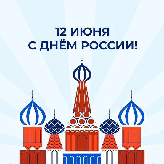 С праздником! ❤️