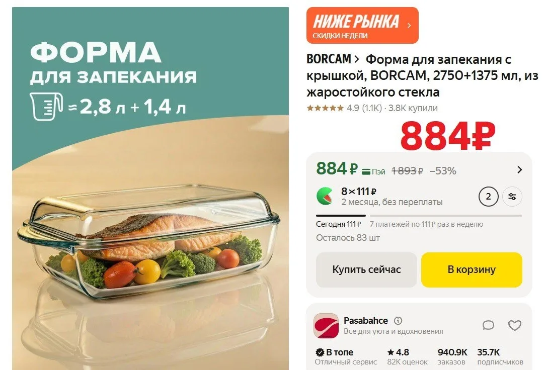Форма для запекания с крышкой, BORCAM, 2750+1375 мл на Яндекс Маркет.