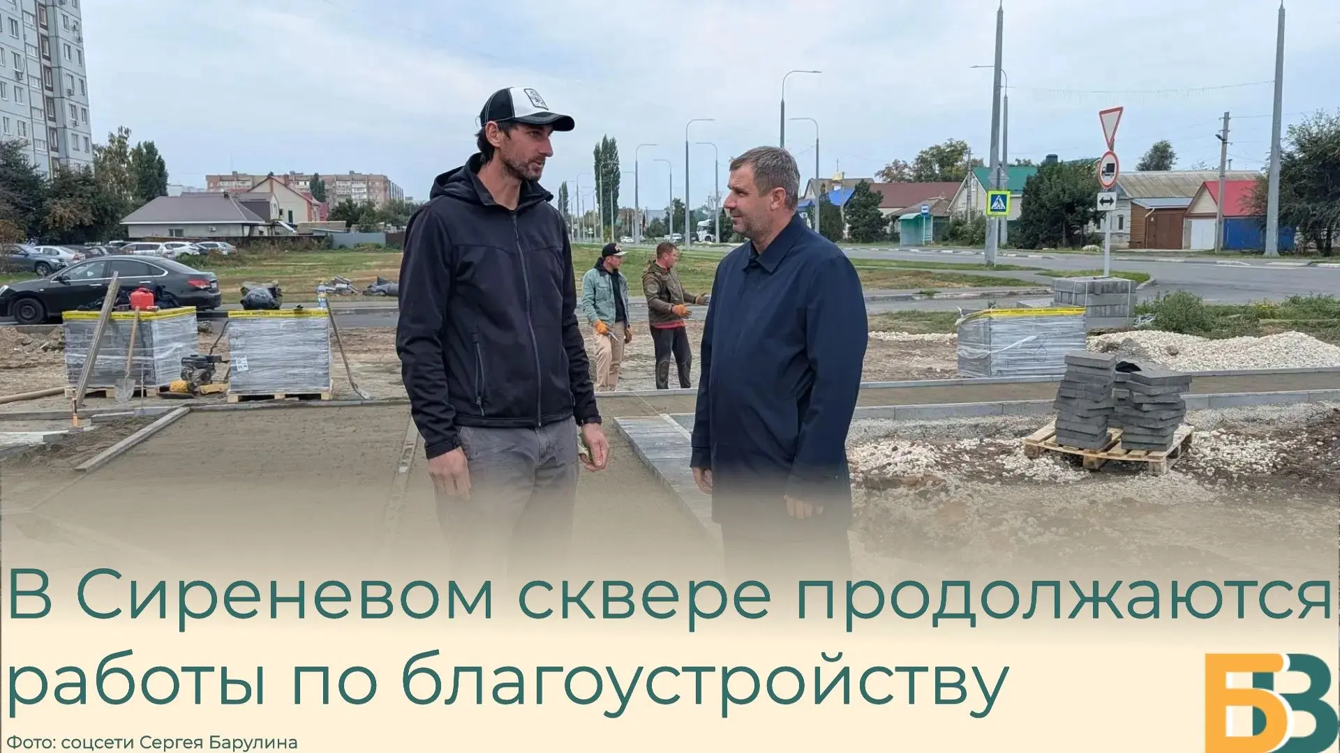 В Сиреневом сквере продолжаются работы по благоустройству