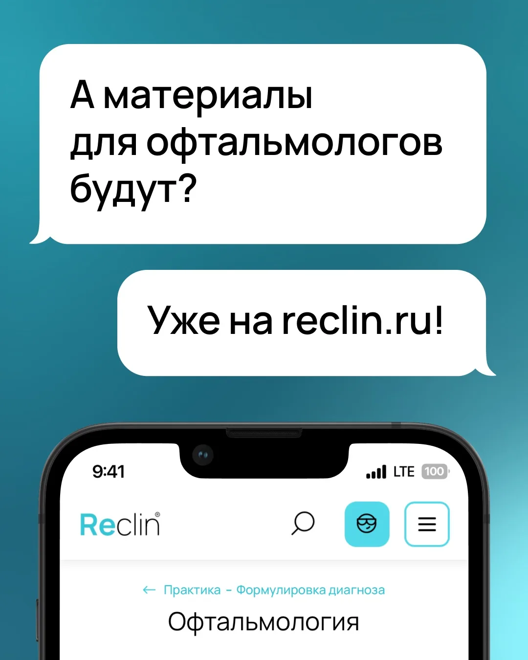 «А про офтальмологов не забыли?»
— Конечно, нет! 😉

Мы внимательно читаем ваши запросы и стараемся 