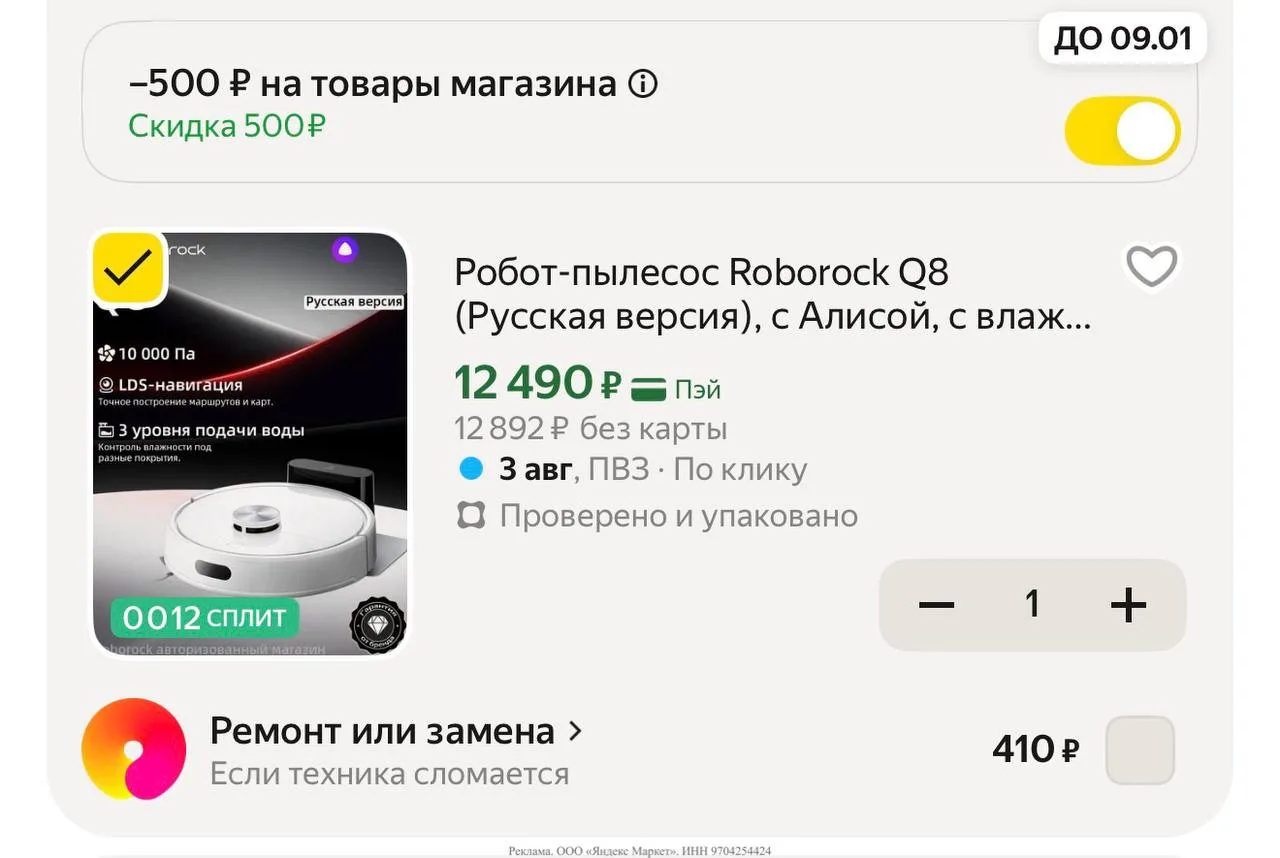 Яндекс маркет
