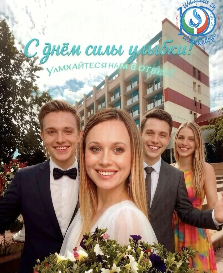 Доброе утро, друзья!                     15 июня — День силы улыбки😊
Знаете ли вы?
· Дети улыбаются